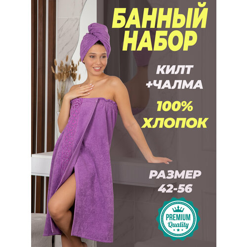 Банный набор для женщин Parisa Home из килта и чалмы, Хлопок 100% фото