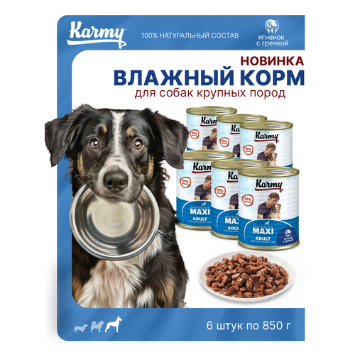 KARMY MAXI Adult консервированный корм для взр собак кр пород с ягненком и греч 6 шт./850г фото