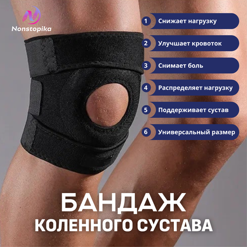 Наколенник на липучках регулируемый ортопедический Nonstopika Sport Fit Black компрессионный с металлическим укрепителем, 1 шт фото