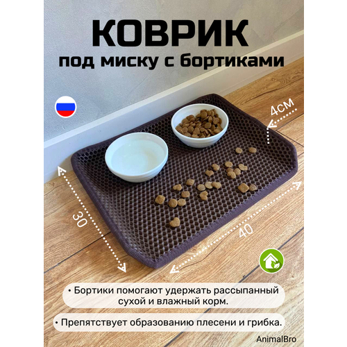 Коврик под миску для кошек и собак с бортиками, 30х40 фото