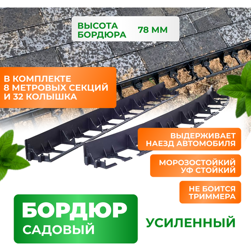 Бордюр ГеоПластБорд садовый пластиковый высота 78 мм + 32 колышка, 1 х 0.08 х 0.078 м, черный фото