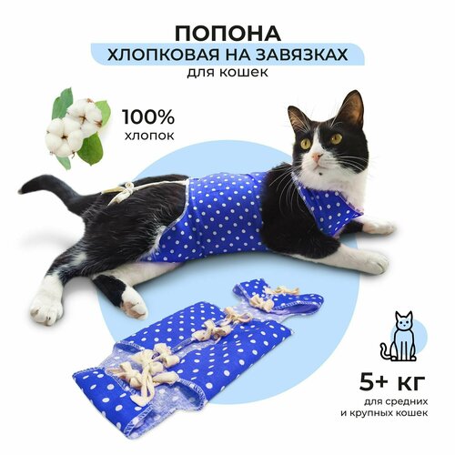 Pet-it попона послеоперационная для кошек, бандаж после операции и стерилизации с завязками №2 (45 см, от 5 кг), бязь фото