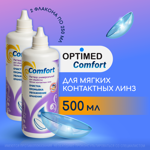 OPTIMED comfort, 250 мл - 2 шт. Без контейнера Оптимед Комфорт, Раствор для контактных линз фото