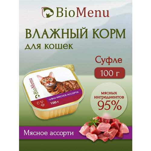 Корм влажный BioMenu суфле мясное ассорти для кошек (100 г) фото