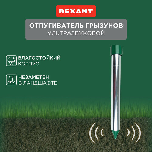 Ультразвуковой отпугиватель REXANT 71-0022 (35 кв.м.) серебристый/зеленый 1 шт. фото