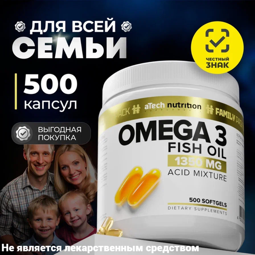 Омега 3 /Omega 3 aTech Nutrition рыбий жир в капсулах 500 шт по 1350 мг фото