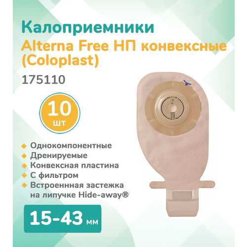 175110 Калоприемник Coloplast Alterna Free, однокомпонентный дренируемый непрозрачный, конвексный, 12-75 мм. (10 шт.) фото