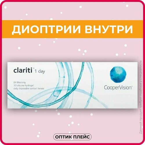 Контактные линзы CooperVision Clariti 1 day, 30 шт., R 8,6, D -6, прозрачный, 1 уп. фото