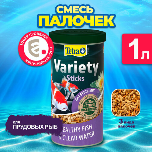 Корм Tetra Pond Variety Sticks 1 л, смесь из 3-х видов палочек для всех видов прудовых рыб фото