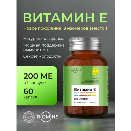 Витамин Е 200 МЕ комплекс токоферолов и токотриенолов, 60 капсул фото