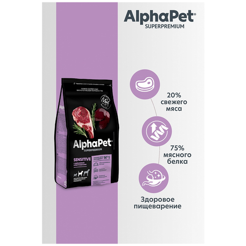 AlphaPet Superpremium сухой корм для взрослых собак с чувствительным пищеварением с бараниной и потрошками фото