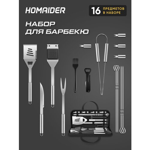 Homaider Набор для барбекю 16 предметов (Набор для пикника/гриля/мангала), нержавеющая сталь, штопор в подарок, чехол в комплекте! фото