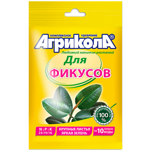 Удобрение Агрикола для фикусов, 0.02 л, 20 г, 1 уп. фото