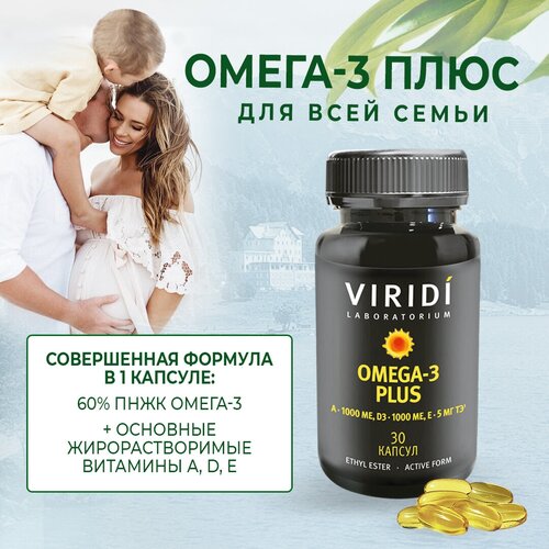 OMEGA-3 PLUS (Рекомендован беременным и кормящим женщинам, Для восполнения дефицитов омеги-3, витаминов Д3, А, Е) капсулы №30 фото