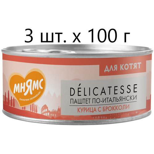 Влажный корм для котят к Мнямс Delicatesse Паштет по-итальянски, курица с брокколи, от 1 месяца, 3 шт. х 100 г (паштет) фото