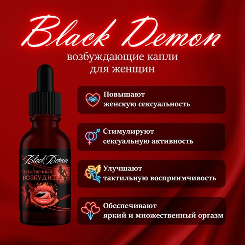 фото Возбудитель для женщин Black Demon Черный демон, купить за 420 руб онлайн