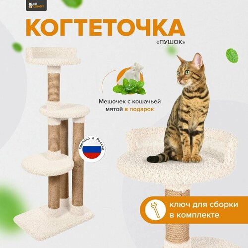 Игровой комплекс, высокая когтеточка-столбик с лежанкой для кошки 