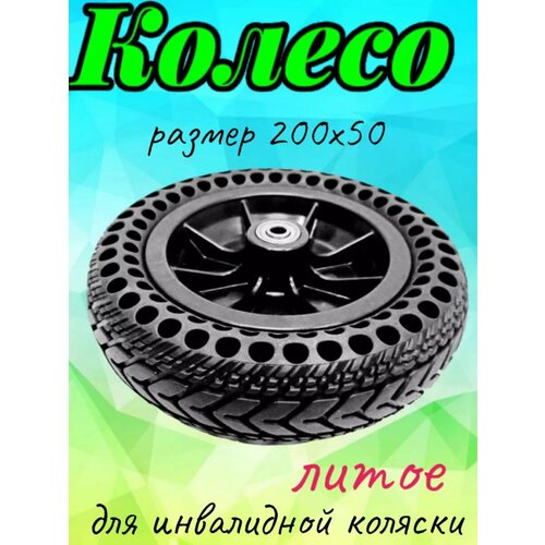 Колесо 200х50 для инвалидной коляски фото