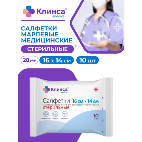 Салфетки стерильные медицинские клинса 16 см х 14 см 28 г/м2 10 шт./уп. фото