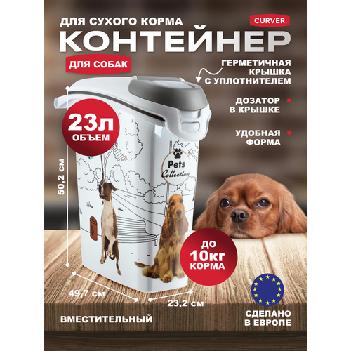 Контейнер для сухого корма собак, большой герметичный с дозатором, Curver Pets Friends 23 литра фото