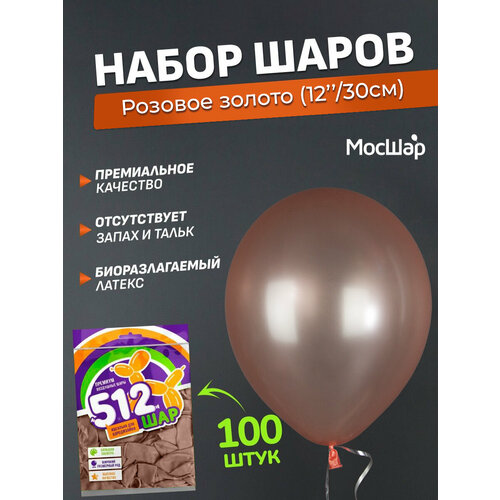 Набор латексных шаров Металл премиум - 100шт, розовое золото, высота 30см / МосШар фото