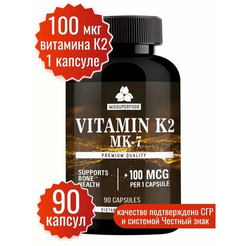 Витамин К2 100 мкг, 90 капсул Miosuperfood. Витамин K2 мк-7 менахинон-7 Миофарм для суставов и костей фото