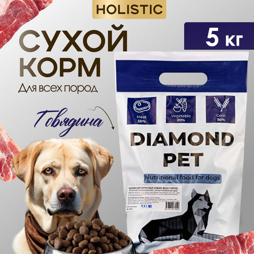 Корм для собак сухой Diamond Pet для всех пород Говядина 5 кг фото