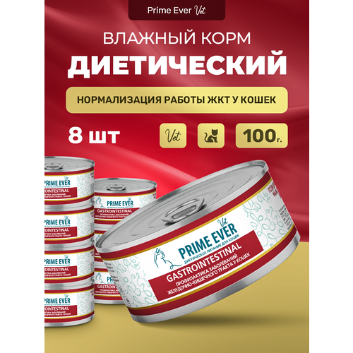 Влажный корм для кошек Prime Ever VET Gastrointestinal при расстройствах пищеварения упаковка 8 шт х 100 г фото