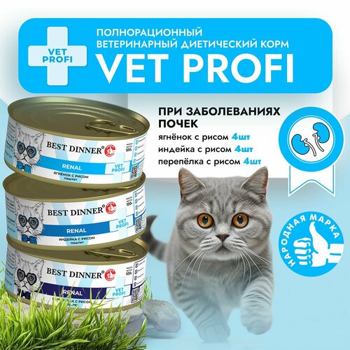 Влажный корм Best Dinner VET PROFI Renal для котят и кошек любых пород Ассорти (12шт х 100гр) фото