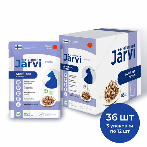 Jarvi пауч для стерилизованных кошек (кусочки в желе) Говядина, 85 г. упаковка 36 шт фото