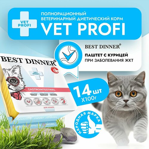 Влажный корм Best Dinner VET PROFI Gastro Intestinal для котят и кошек любых пород Курица (14шт х 100гр) фото