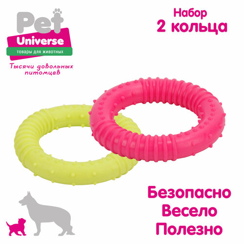 Игрушка для собак Pet Universe набор из 2-х колечек с пупырышками диаметр 8 см, ТПР, PU9023 фото