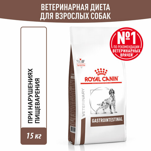 Сухой корм для собак Royal Canin Gastrointestinal диетический при расстройствах пищеварения, 15 кг фото