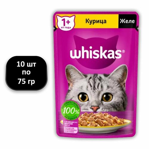 (10 ШТ.) 75 гр, Whiskas, Влажный корм, для кошек, желе с курицей фото