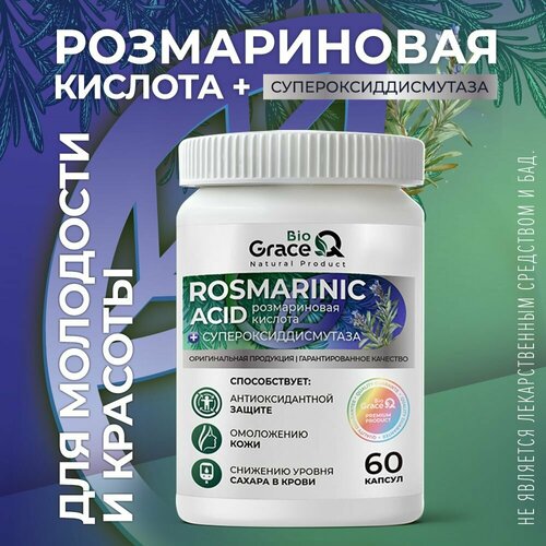 Розмариновая кислота дегликан GraceBioQ для здоровья и омолаживания кожи. Средство от прыщей, акне. 60 капсул. фото