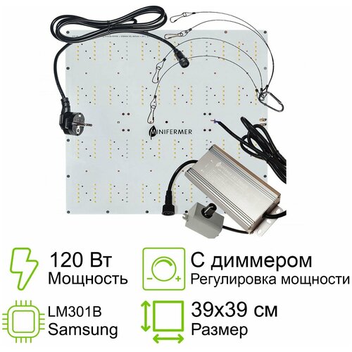 Квантум борд с диммером Ultra Quantum board диоды Samsung lm301b 4000K + Osram Oslon 3.24 660nm + LG UV 380nm + 660nm 3030, 120 Вт 39x39см фото