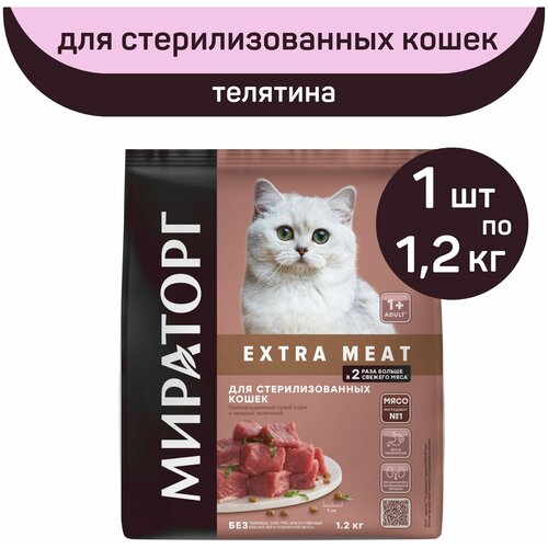 Полнорационный сухой корм Мираторг EXTRA MEAT с нежной телятиной, 1 упаковка х 1200 г, для стерилизованных кошек, старше 1 года фото