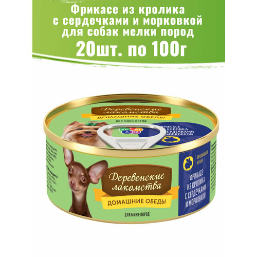 Деревенские лакомства 20шт по 100г корм для собак, фрикасе из кролика с сердечками и морковкой фото