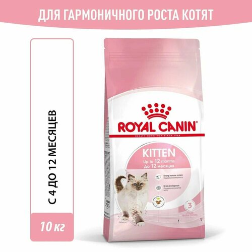 Royal Canin Kitten Корм сухой сбалансированный для котят в период второй фазы роста до 12 месяцев, 10 кг фото