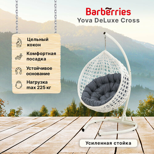 Подвесное кресло кокон садовое Barberries Yova DeLuxe Cross. Стойка белая до 225 кг, подушка круглая серая фото