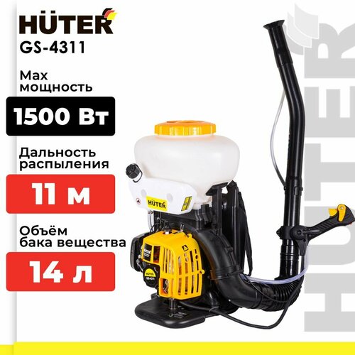 Опрыскиватель бензиновый GS-4311 Huter, 1500Вт, 11м распыление фото