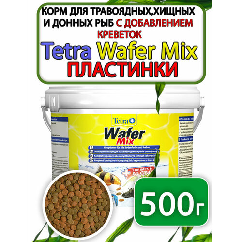 Tetra Wafer Mix корм таблетки для донных рыб 500 грамм фото