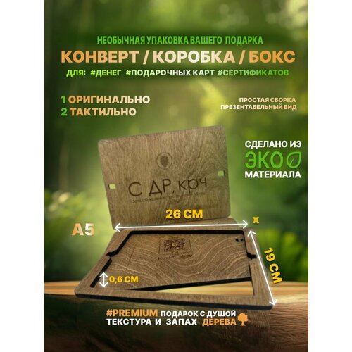 Подарочный деревянный бокс коробка / A5 26х19см №5 фото