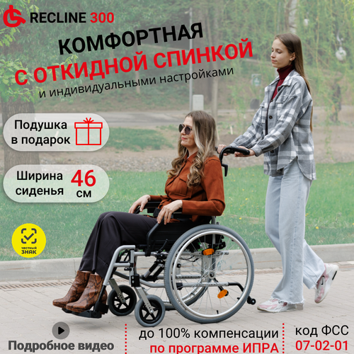 Кресло-коляска Ortonica Trend 50 / Recline 300 PP прогулочная инвалидная механическая регулируемая спинка ширина сиденья 46 см код ФСС 07-02-01 фото