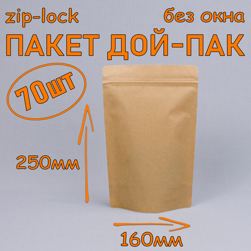 Пакет бумажный Дой-пак 160х250 мм, 70 шт, без окна, с замком zip-lock фото