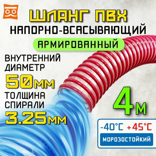 Шланг для дренажного насоса 50 мм (4 метра), Морозостойкий, Армированный ПВХ шланг для насосов фото