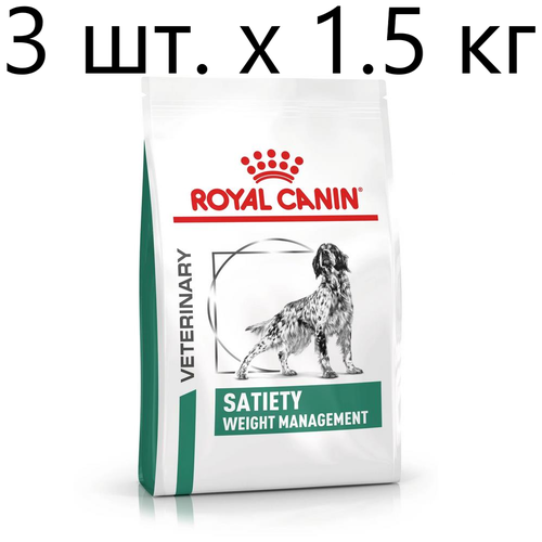 Сухой корм для собак Royal Canin Satiety Weight Management SAT30, при избыточном весе, при сахарном диабете, 3 шт. х 1.5 кг фото