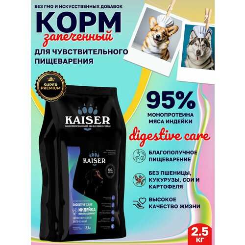 KAISER Корм для взрослых собак всех пород, чувствительное пищеварение, индейка 2,5 кг фото