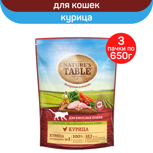 Сухой корм для кошек Nature’s Table Курица, 3 упаковки по 650 г фото