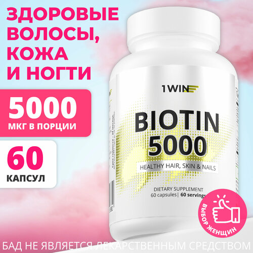 Биотин 5000 мкг витамины для женщин, 1WIN комплекс восстановления волос, Витамин H, 60 шт фото